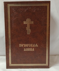 Pechersky Minea,Volume 1