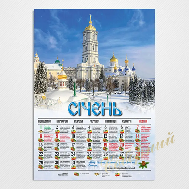 Календарь перекидной "Почаев" 2024 г. на украинском