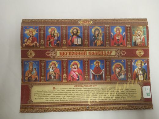 Календар "Православний"