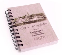 Православний щоденник "Жити - не тужити"