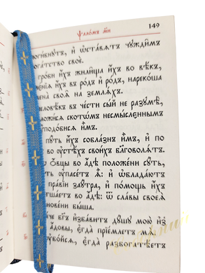 Pocket Psalter in Church Slavonic, leather bound