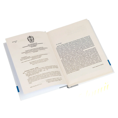 Священное Писание Ветхого Завета. Законоположительные книги: учебное пособие для 1-го класса духовной семинарии