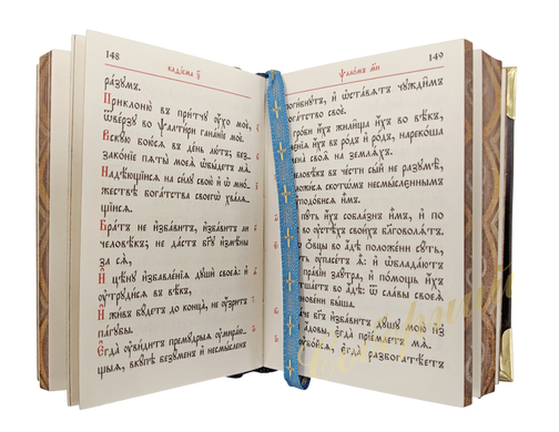 Pocket Psalter in Church Slavonic, leather bound