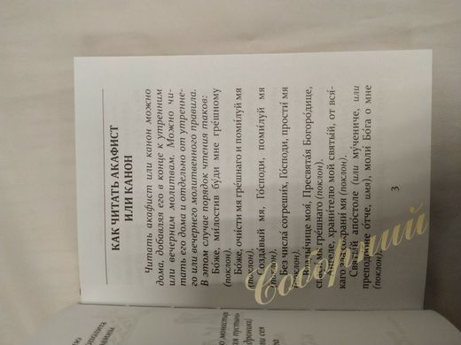 Akathist (prayers to the Lord, 15*11cm)