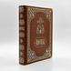 Апостол церковнославянский язык, кожзам