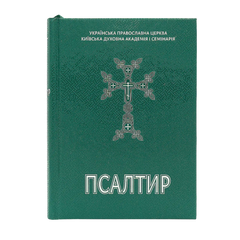 Psalter in Ukrainian