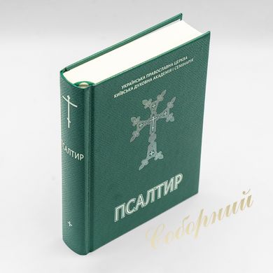 Psalter in Ukrainian