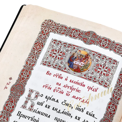 Евангелия святых страстей
