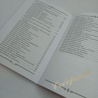 The Kievo-Pechersk Patericon in English