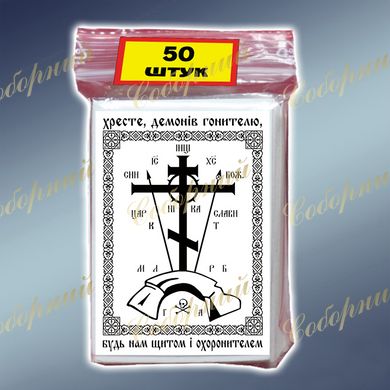 Stickers for sanctification of the UKR 6*4,5 cm.(PU-50pcs) (278645)