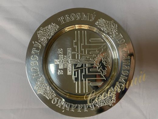 Тарілочки латунна "Голгофа" з травленням