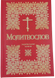 Prayer Book ukrainian language large large font (2801)