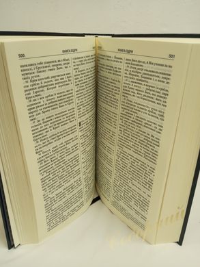 Біблія українською мовою