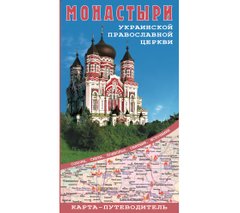 Map - guidebook. UOC monasteries