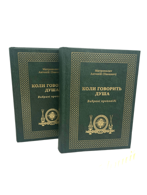 Когда говорит душа