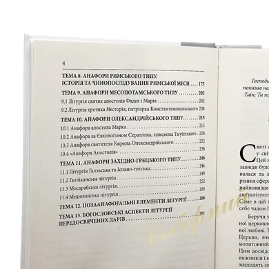 Liturgical Theology - Study Guide