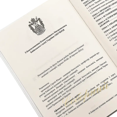 Liturgical Theology - Study Guide
