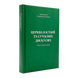 The Church in History and modern debates