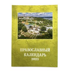 Orthodox Calendar (Pocket Calendar) 2023