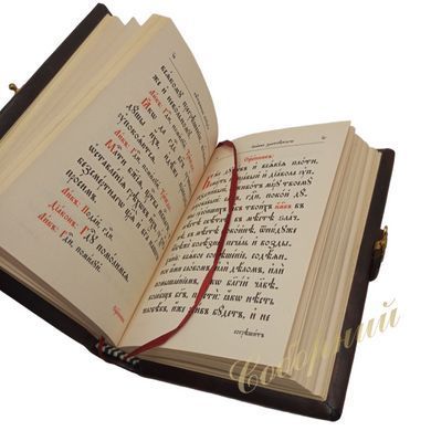 The Service Book, Liturgy of John Chrysostom