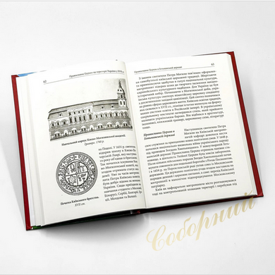 The Ukrainian Orthodox Church: Milestones in Its History