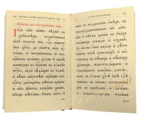 Служебник том 4. Последование вечерни
