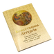 Последование Всенощного бдения и Божественной литургии