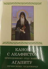A Canon with the Akathist to our Venerable Father Agapit the Wonderworker of Pechersk