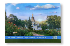 Orthodox wall calendar with views of Lavra