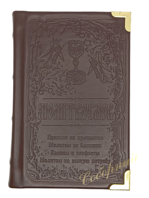 Prayer book in hard leather cover