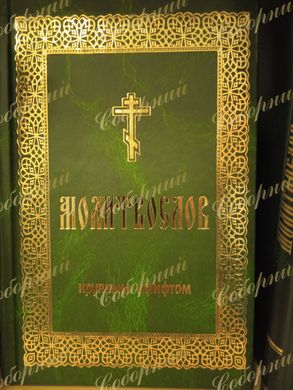 Prayer books (vel.shr., tv.okl., greens)