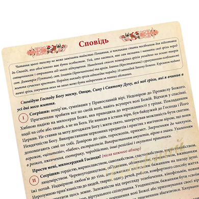 Confession (list of common sins)