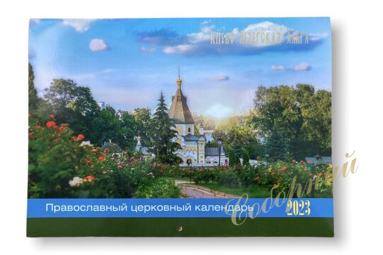 Orthodox wall calendar with views of Lavra