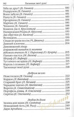 Тайна твоей души