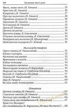 Тайна твоей души