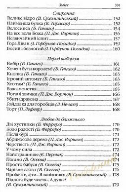 Тайна твоей души