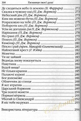 Тайна твоей души