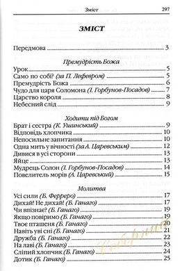 Тайна твоей души
