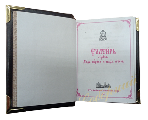 Psalter in solid leather cover