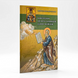 An Explanation of the Ten Commandments Given to Moses &mdash; Saint Nicholas of Serbia