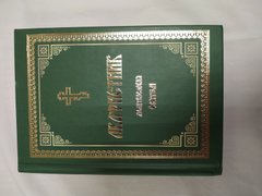 Akathist (prayers to the Saints, 15*11 cm)