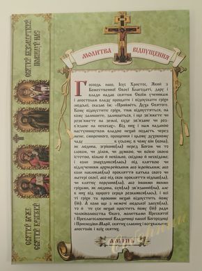 Funeral Kit (Ukr. Prayer)