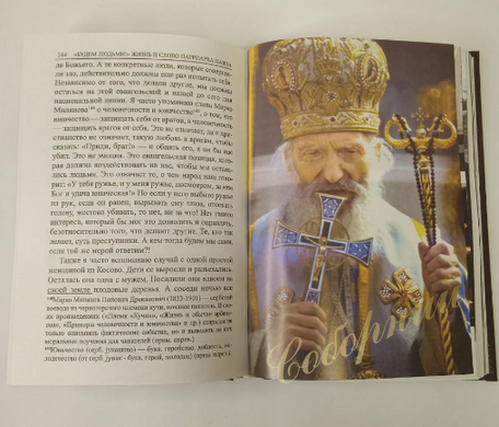 Let's be human. The Life and Word of Patriarch Paul