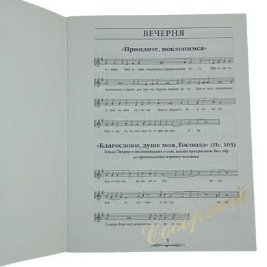 All-night vigil (Kyiv-Pechersk chant)