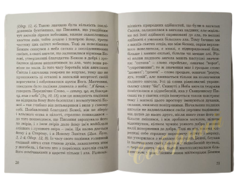 Святитель Ігнатій Брянчанінов Слова&nbsp; про ангелів