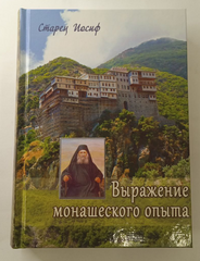 An Expression of Monastic Experience
