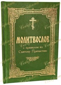 Prayer Book with a Rule for Holy Communion