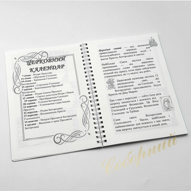 Дневник планер для юной христианки. Овсий Катерина