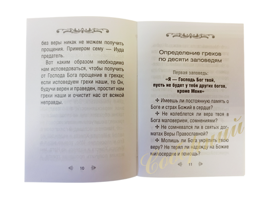 В помощь кающимся
