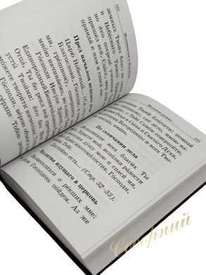 Book of Prayers and Psalter, large print